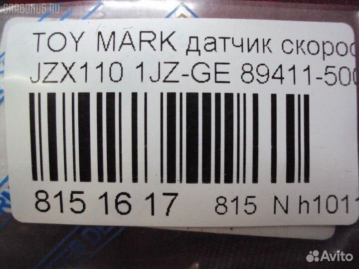 Датчик скорости