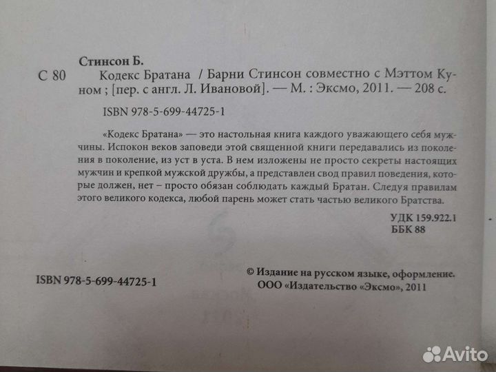 Книга Кодекс братана. Перевод Кураж-Бамбей