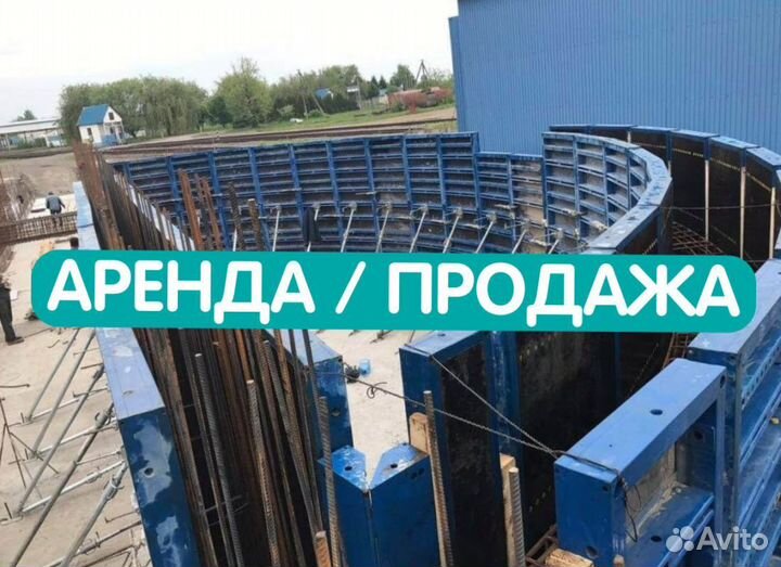 Опалубка в наличии