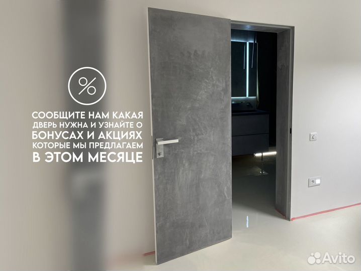 Межкомнатные двери скрытого монтажа на заказ