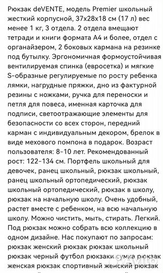 Партфель в школу