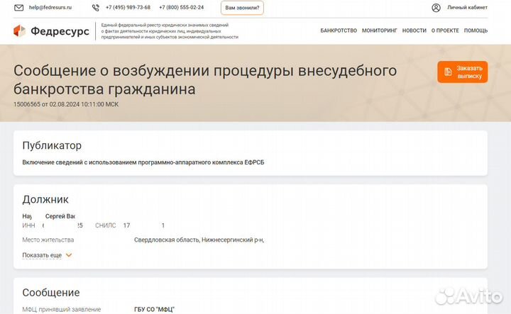 Банкротство физ лиц, списание долгов