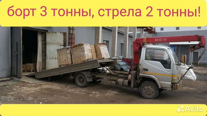 Услуги Эвакуатора, услуги манипулятора