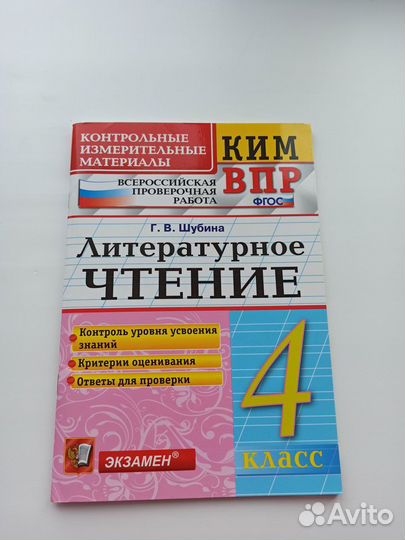 Впр 4 класс литературное чтение