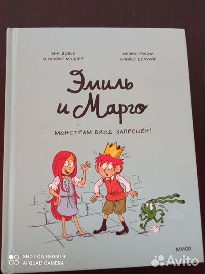 Эмиль и марго книга