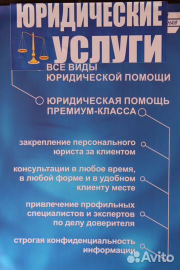 Услуги юриста