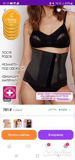 Бандаж послеоперационный