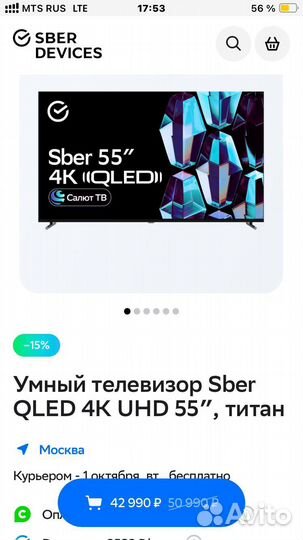 Sber SDX-55UQ5234 Новый