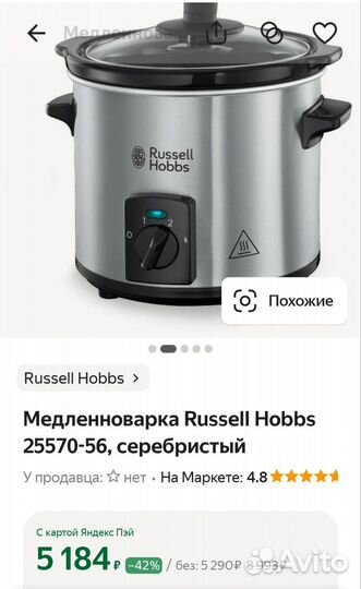 Медленноварка Russell Hobbs