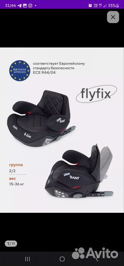 Детское автокресло Flyfix15 до 36 кг isofix