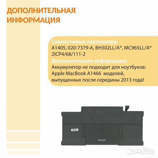 Аккумулятор MacBook A1466 A1405 6700mAh