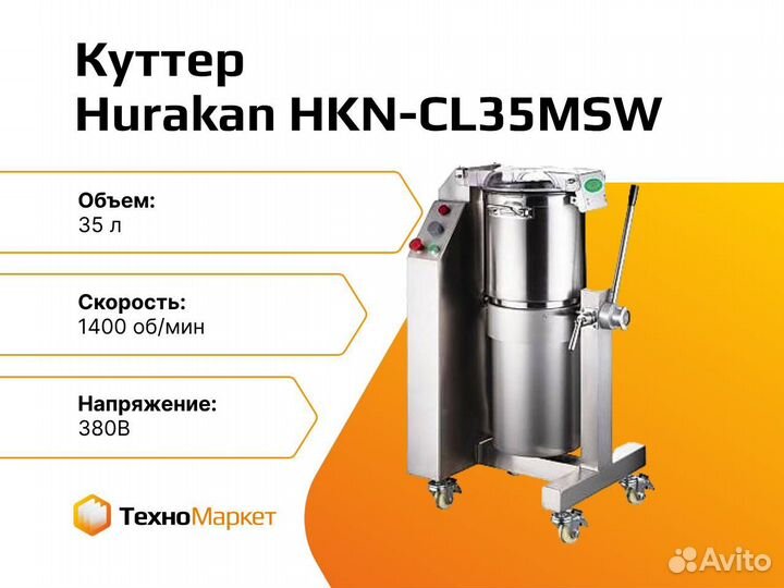 Куттер Hurakan HKN-CL35MSW