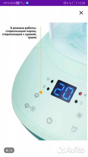 Стерилизатор для бутылочек