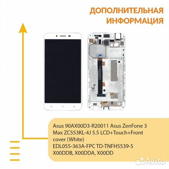 Модуль Asus ZenFone 3 Max ZC553KL белый с рамкой