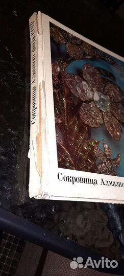 Сокровища Алмазного Фонда ссср