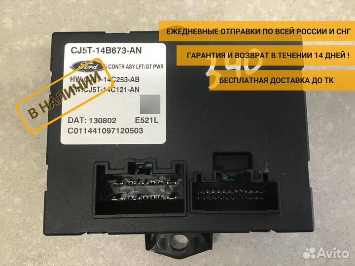 Блок электронный, Ford Kuga 2012 1895598