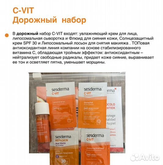 Пробники sesderma 5 шт/2мл Дорожный набор