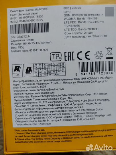 realme C67, 8/256 ГБ