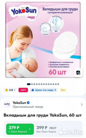 Вкладыши для груди YokoSun