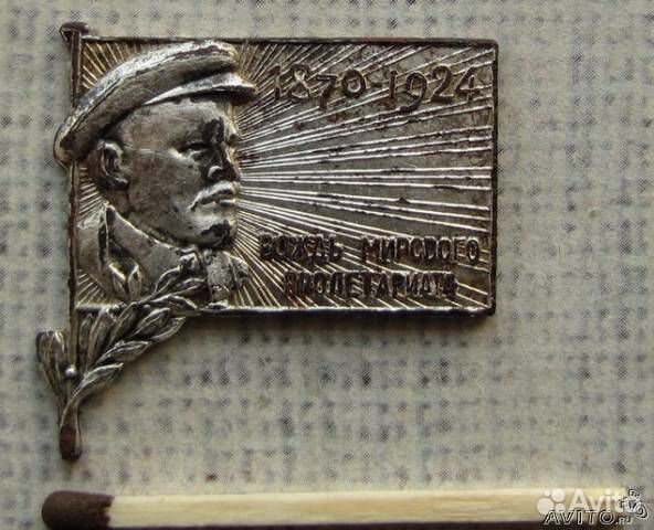 Знак на смерть Ленин 1870-1924 2-вт Доставка по РФ