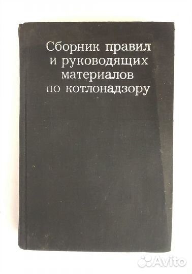 Техническая литература, книги по охране труда СССР