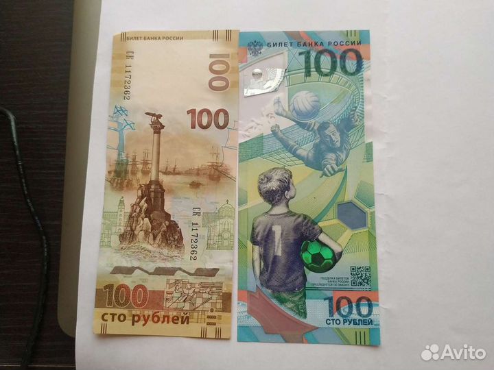 Юбилейные купюры 100 р