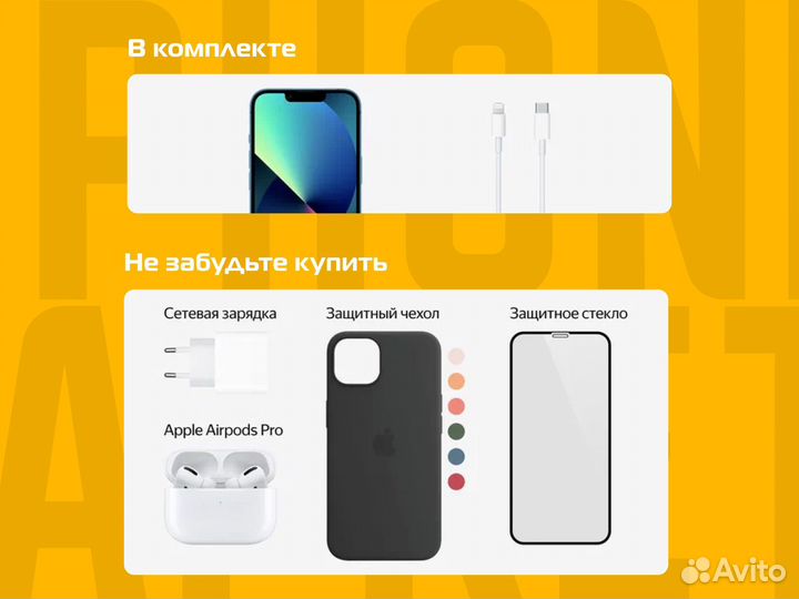 iPhone 13, 256 ГБ