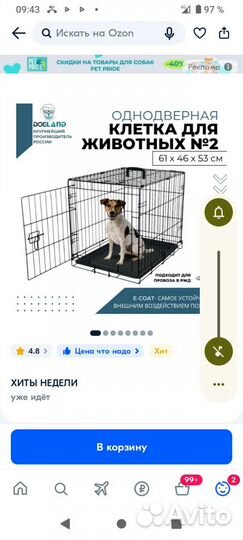 Клетка для собаки