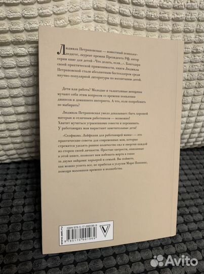 Книга #SelfMama Лайфхаки для работающей мамы