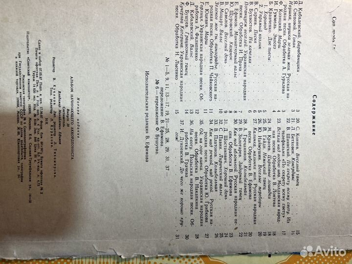 Для начинающего аккордеониста