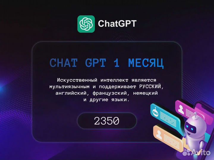 Chatgpt/dall-E на 1 месяц / Гарантия безопасности