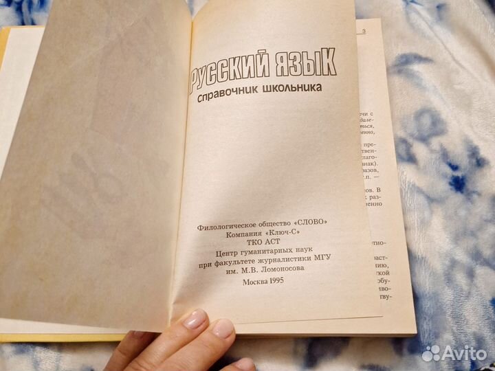 Справочник школьника Русский язык