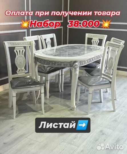 Кухонный стол и стулья новые