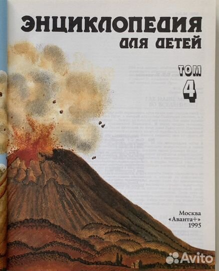 Энциклопедия Аванта плюс