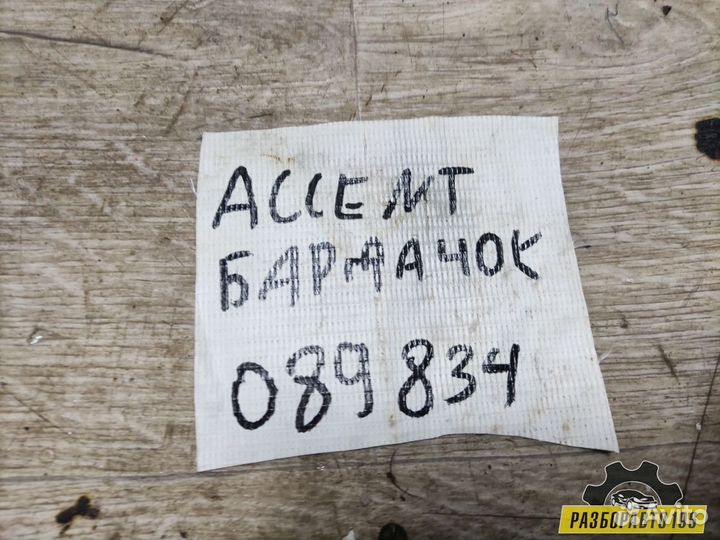 Accent 2 Замок бардачка и крепления Hyundai Accen