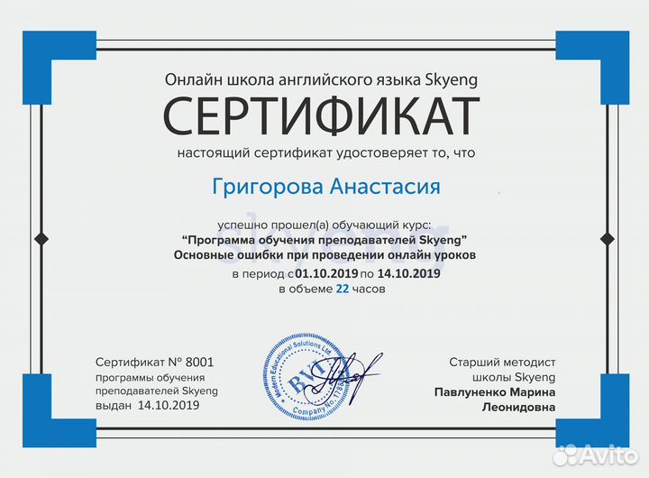 Преподаватель английского языка онлайн