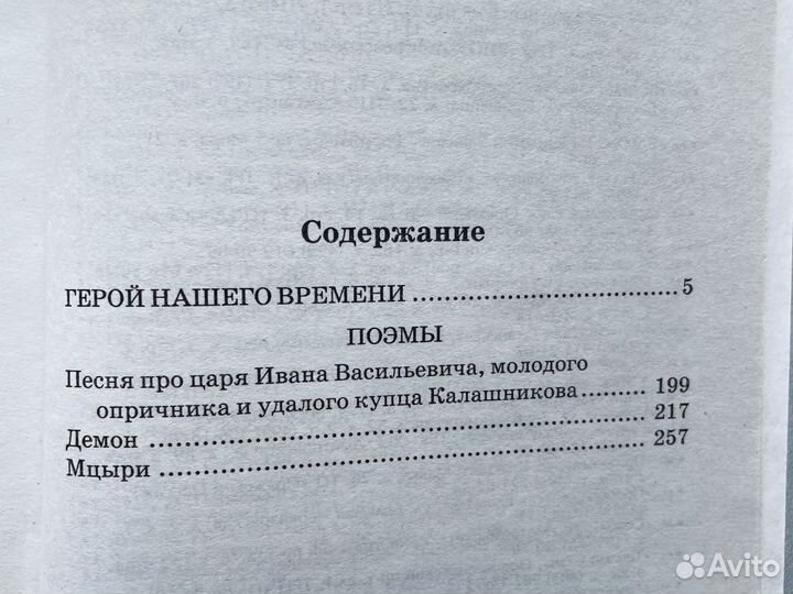 Герой нашего времени Михаил Лермонтов
