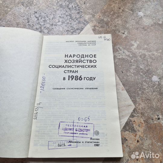Народное хозяйство социалистических стран в 1986 г