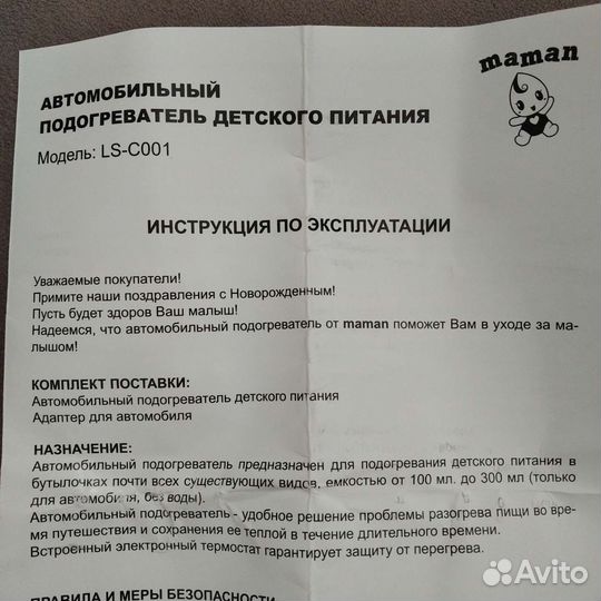 Подогреватель для бутылочек автомобильный maman