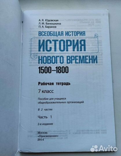 Всеобщая история. Рабочие тетради. 7 класс
