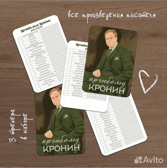 Книжные трекеры с писателями/ книжный трекер