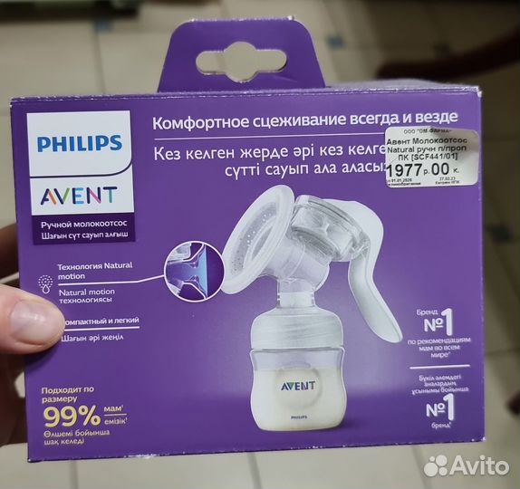 Молокоотсос avent ручной
