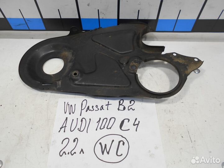 Кожух грм Audi VW 2.2л WC