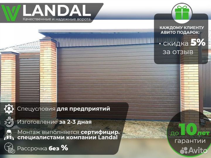 Ворота секционные