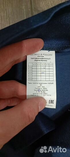 Спец одежда мужская