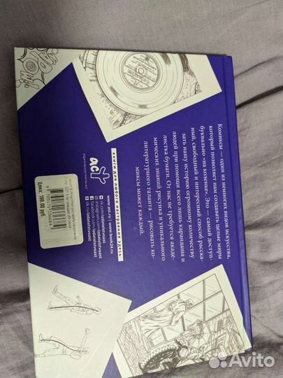 Книга для рисования комиксов, скетчбук