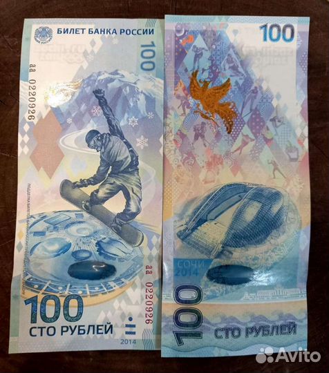 Купюра Сочи 2014