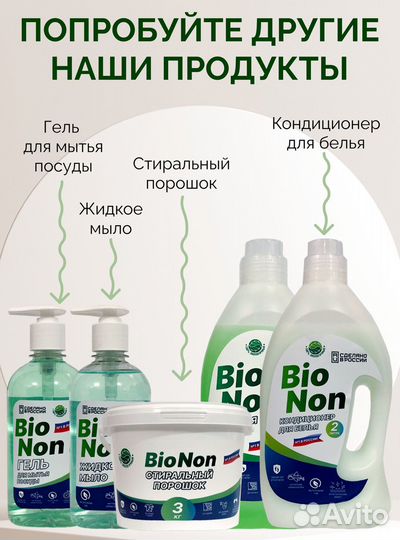 Гель для стиральной машины 2л