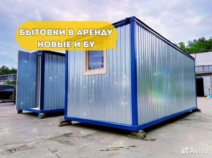 Бытовка в аренду