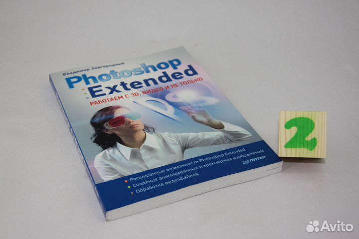 Photoshop Extended:работаем с 3D,видео и не только